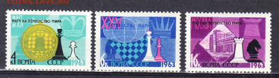 СССР 1963 шахматы 3м** до 16 11 - 3ж