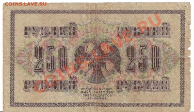 250р. 1917г.  с рубля  до 05.11.11  в 20.00мск - 250б 001