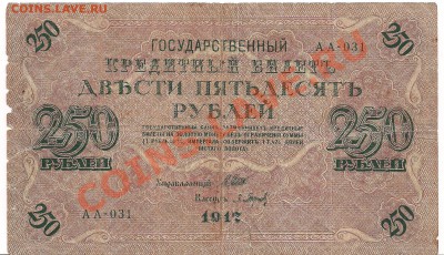250р. 1917г.  с рубля  до 05.11.11  в 20.00мск - 250а 001