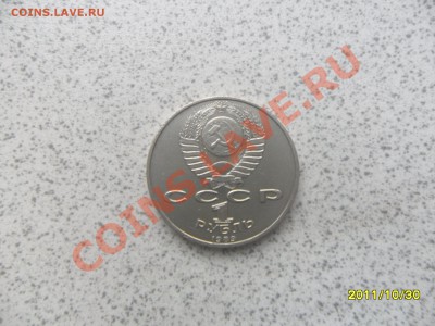 1 руб. 1989 г. "МУСОРГСКИЙ" до 07.11.11 в 22-00 мск. - SAM_3068.JPG