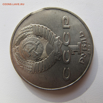 1 рубль 1987 Циолковский - выкус - IMG_5334.JPG