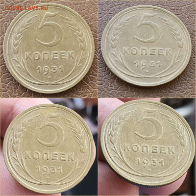 5 копеек 1931 год. Хорошая. До 15.11 - IMG_20211020_114500