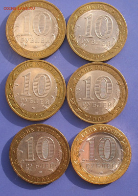БИМ 10 рублей 6 шт №1 до 14.11.21г.22.00ч. - рос2