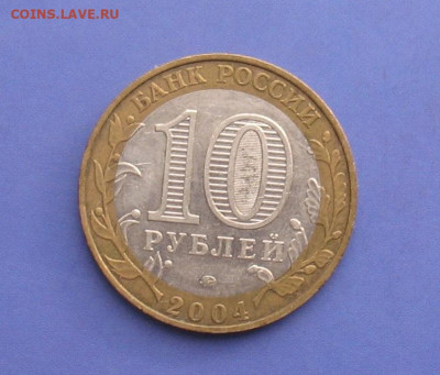 БИМ 10 рублей 2004 Ряжск до 14.11.21г. 22.00ч. - ряжск1