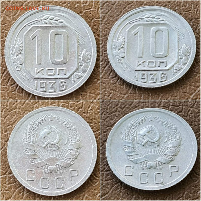 10 копеек 1936 год. Хорошая. До 15.11 - IMG_20211020_114228