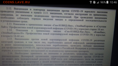 N-CoV(CoronaVirus) КоронаВирус.Последние новости - Screenshot_2021-11-10-10-46-57