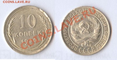 10 копеек 1930 до 04.11.11 22-00 по Москве - 10-копеек-1930