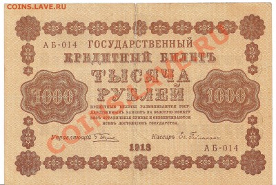 1000 р. 1918г. с рубля  до 05.11.11  в 20.00мск - 1001а 001