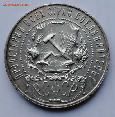 1 рубль 1922 П Л. - IMG_20211110_135328