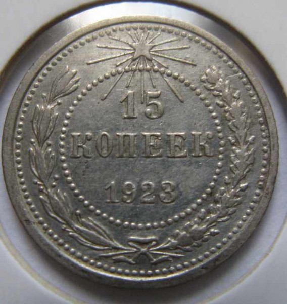 15 коп 1922 и 1923 до 17.07.08 (четверг) до 20.00 Мск - 15231