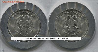 5 рублей СПМД знаки - 5р 2009 спмд аверс  %22В%22 без направляющих