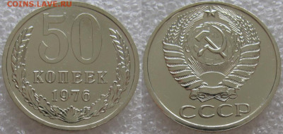 50 коп 1976г. ВUNC с 200р. до 16.11.2021г. 22:00 - 50к76