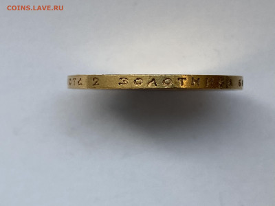 15 рублей 1897 года - 4345EECE-4434-4E1E-9533-8394DC4DC741
