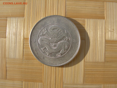 Китай, 50 центов 1920 и 10 центов 1900. - 50 20 2.JPG