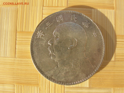 Китай, 1 доллар 1914 - 1 14 1.JPG