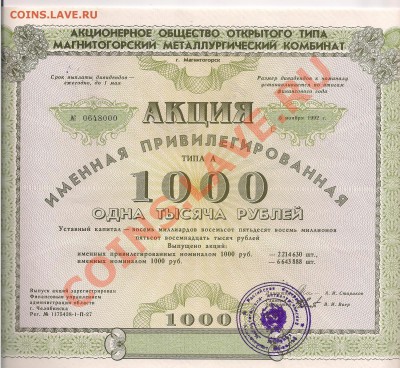 Акция  ММК  1992г.  до05.11.11  в 20.00мск - ак 001
