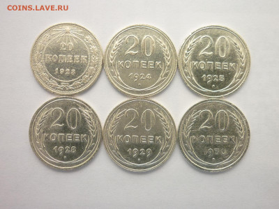 20 копеек 1923,24,25,28,29,30г., до 14.11.21г., 21.00 - P1150605.JPG