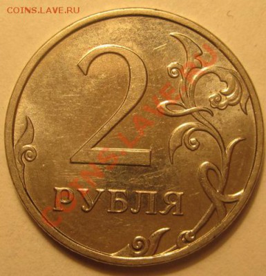 2 руб 2009 г ММД - IMG_1901а
