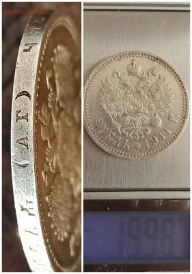 1руб 1911 год. - PSX_20211110_150634