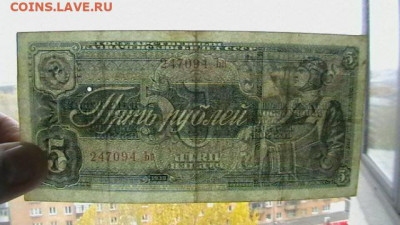 5 РУБЛЕЙ 1938 ГОД до 15,11,21 по МСК 22-00 - IMGA0762.JPG