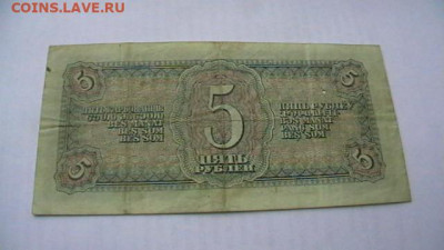 5 РУБЛЕЙ 1938 ГОД до 15,11,21 по МСК 22-00 - IMGA0759.JPG