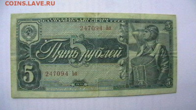5 РУБЛЕЙ 1938 ГОД до 15,11,21 по МСК 22-00 - IMGA0760.JPG