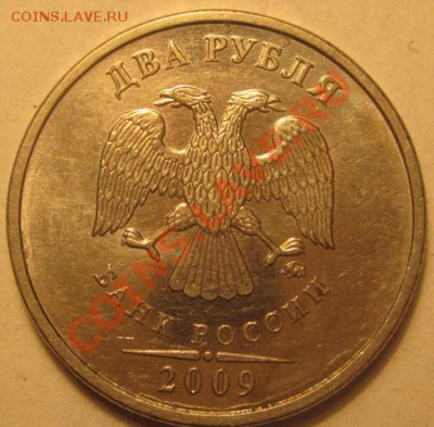 2 руб 2009 г ММД - IMG_1900а