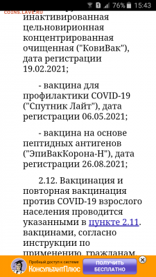 N-CoV(CoronaVirus) КоронаВирус.Последние новости - Screenshot_2021-11-10-15-43-15