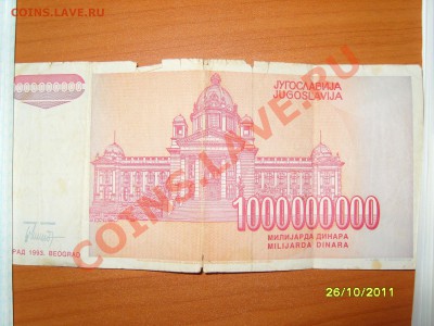 1000000000 ДИНАРА 1993 год - 01