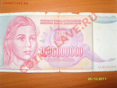 1000000000 ДИНАРА 1993 год - 02