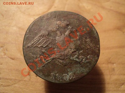 5 копеек 1833 и 1837 обе СМ оценка - DSC01137.JPG