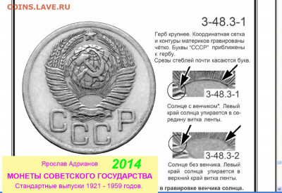 3 копейки 1949 год. Ф99 ??? - 3 копейки 1949 без венчика - доп признак