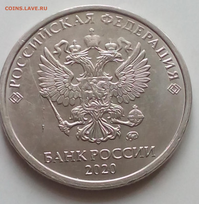 5 рублей 2020 полный раскол до 14.11 - Снимок 1