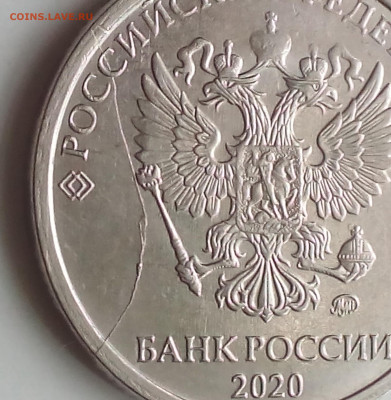 5 рублей 2020 полный раскол до 14.11 - Снимок