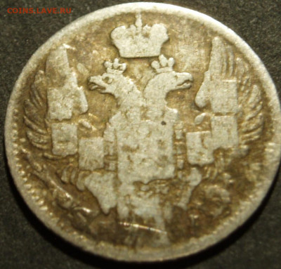 5 копеек 1841 - 83890071 (2)