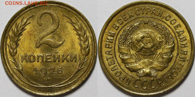 2 и 5 копеек 1926 UNC - _MG_8083.JPG