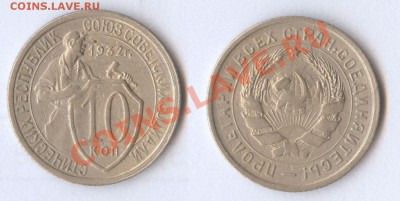10 копеек 1932 до 04.11.11 22-00 по Москве - 10-копеек-1932