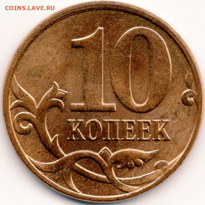 10коп 2011М брак - img244