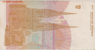 Хорватия 1 динар 1991 г. до 17.11.21 в 23.00 - 050