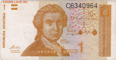 Хорватия 1 динар 1991 г. до 17.11.21 в 23.00 - 054