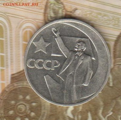 СССР 1967 50 копеек 50 лет революции в блеске до 15 11 - 60