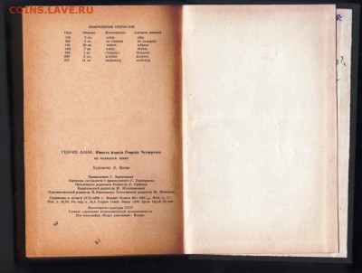 HEINRICH MANN Die jugend des koning HENR до 17.11.21 в 23.00 - 056