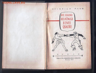 HEINRICH MANN Die jugend des koning HENR до 17.11.21 в 23.00 - 060