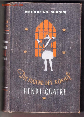 HEINRICH MANN Die jugend des koning HENR до 17.11.21 в 23.00 - 061
