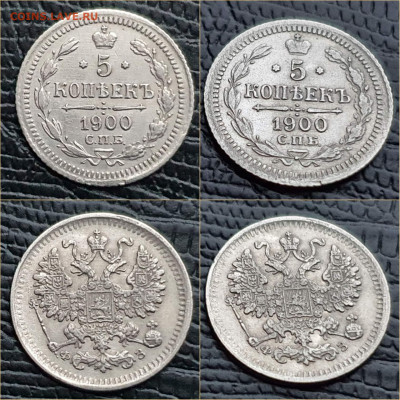 5 копеек 1900 год. До 15.11 - IMG_20211111_082008