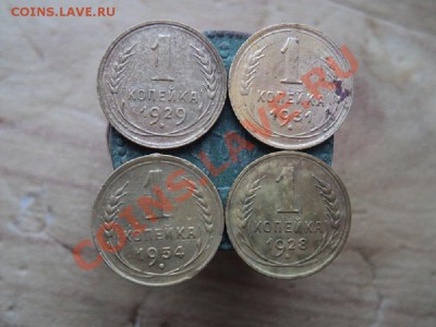 1 копейка 1928,29,31,34 гг до 05.11.11. в 22.00 по мск.вр. - DSC01131.JPG