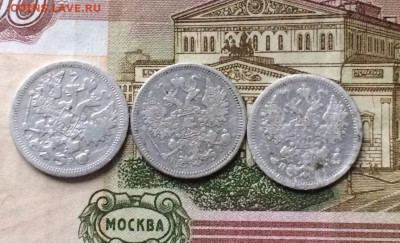 15 копеек 1872,1876,1915 г. до 14.11.21 - 102