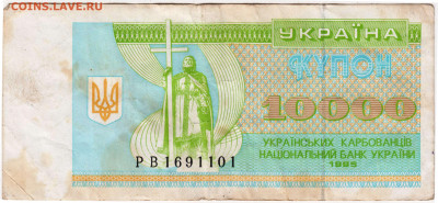УКРАИНА купон 10000 карбованцев 1995 г. до 17.11.21 в 23.00 - 008