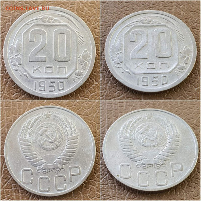20 копеек 1950 год. Хорошая. До 15.11. N2 - IMG_20211020_113938