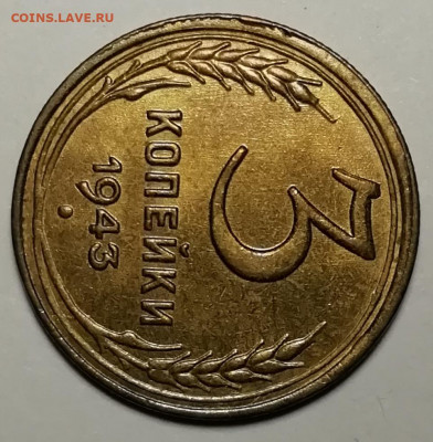3 копейки 1943 unc. - IMG_20211111_123517